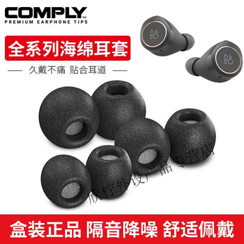 comply记忆海绵套c套慢回弹耳塞套通用森海索尼舒尔boe8入耳式耳机套