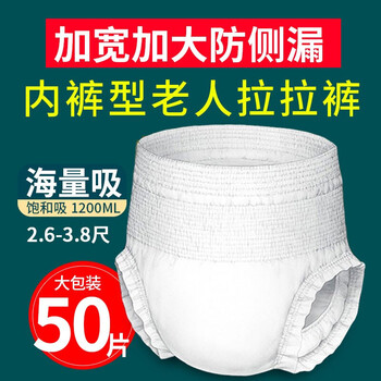 纸尿裤老人用拉拉裤xl加大码男女士专用老年人尿不湿裤经济装50装50片