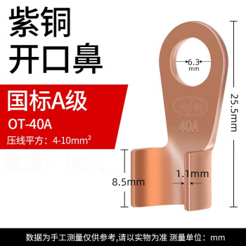 SOYINT国标加厚OT开口鼻铜鼻子纯紫铜接线端子电缆电线压线接头电瓶线耳  40A 厚1.1mm 5只