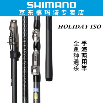 Shimano禧玛诺holiday Iso矶钓竿海钓竿抛竿远投进口鱼竿3 450 图片价格品牌报价 京东