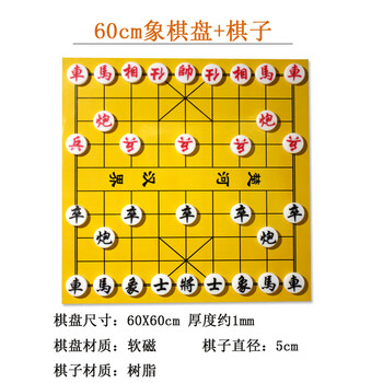大号教学软磁象棋盘贴磁性可卷便捷围棋盘教学棋盘象棋演示棋 60cm
