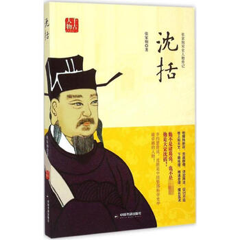 沈括 张家驹  书籍