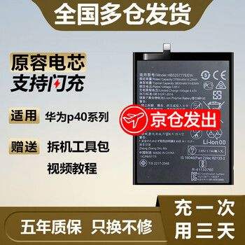 etrend适用华为p40pro电池p40大容量更换 手机解密p40pro十电芯全新