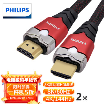 飞利浦(PHILIPS)HDMI2.1版8K数字高清线兼容HDMI2.0 支持4K@120Hz 48Gbps 2米