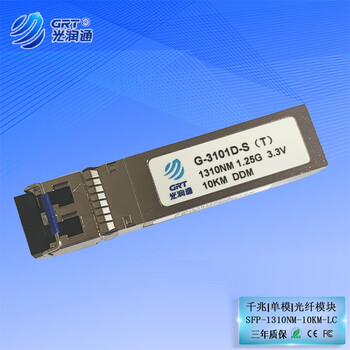 光润通（GRT）G-3101D-F（T）千兆单模单向发端模块1310nm10km单芯LC适配双向设备 G-3101D-S（T）单收