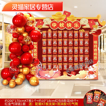 默然诺尔中秋节装饰场景布置kt板团建博饼活动气球红包墙抽奖区公司店
