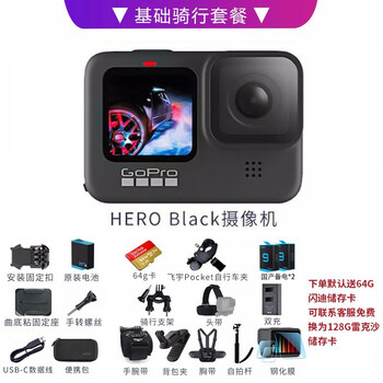 Gopro Gopro Hero9 Black 运动相机5k防水防抖户外运动摩托骑行潜水拍照记录gopro 9 Black 基础骑行套餐gopro 9 图片价格品牌报价 京东
