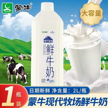 2l大瓶装蒙牛现代牧场鲜牛奶巴士杀菌乳儿童学生营养早餐低温牛奶现代