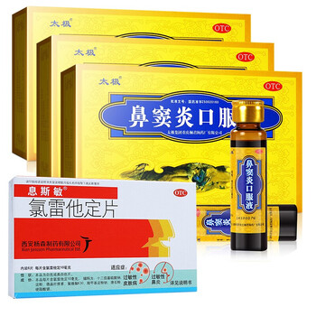 太极 鼻窦炎口服液 10ml*6支/盒 急慢性鼻炎鼻窦炎药 治疗过敏性鼻炎
