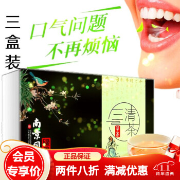 同仁堂草本三清茶三清茶治去除掉调理泡茶可搭口臭肠胃火茶养生花草茶同仁堂草本茶三清茶20包 3盒 销量款 周期 图片价格品牌报价 京东