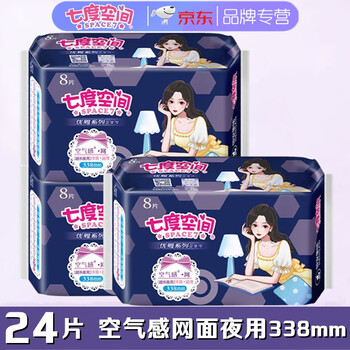 七度空间卫生巾优雅净爽网面加长夜用超长338mm8片/包空气感姨妈巾quc