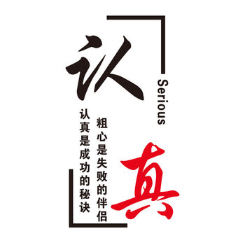 创意励志墙贴纸办公室布置装饰贴画教室班级宿舍企业文化墙贴标语认真