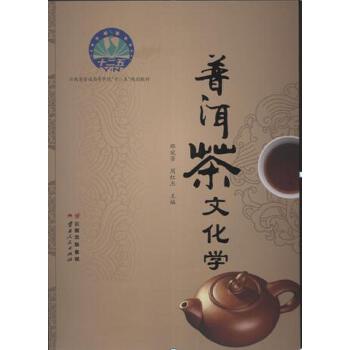 普洱茶文化学【正版书籍，售后无忧】