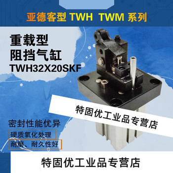 亚德客型twh tth tdh twm tdm ttm重载型阻挡气缸50x30sk/20x10 tdh63