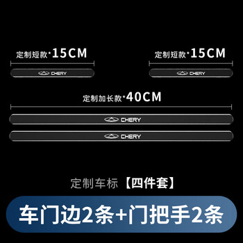 缘欢行适用于22款奇瑞小蚂蚁车eq1车门防撞条贴汽车配件大全车内装饰