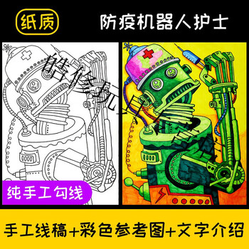 画纸质线稿绘画线描梦想环保涂色代画8开k科技模板 未来警察套装线稿