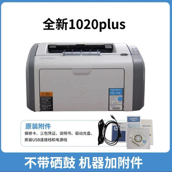 惠普全新hp惠普1020plus黑白激光打印机商务家用办公凭证学生a4惠普