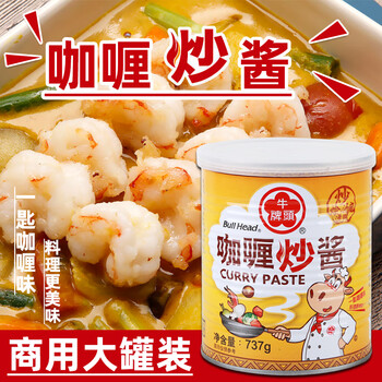隽辰堂牛头牌大罐装咖喱炒酱737g日式咖喱料咖喱炒牛肉咖喱鸡盖饭商用