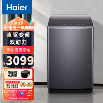 海尔（Haier）10公斤波轮洗衣机免清洗直驱双动力全自动家用大容量去污除螨一级能效MS100-BZ278