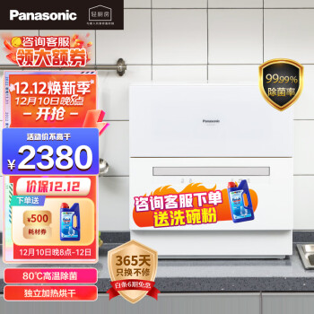 松下（Panasonic）洗碗机台式 热风烘干80℃高温除菌 软水功能NP-UW5PH1D