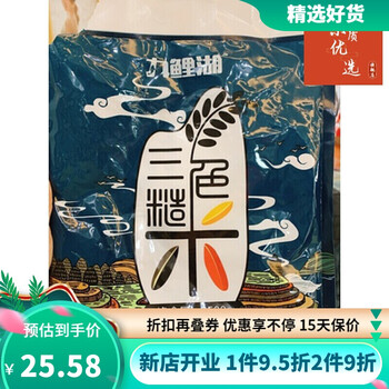 九鲤湖三色糙米新米5斤五谷杂粮糙米糊黑米红米粥易煮可粥可饭