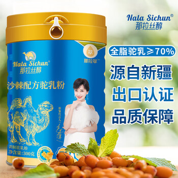 那拉丝醇沙棘驼乳粉新疆优质奶源正宗骆驼奶粉驼奶含量70儿童中老年人