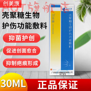 创美康 壳聚糖生物护伤功能敷料30ml/盒皮肤擦伤烫伤疤痕 l喷剂1*1