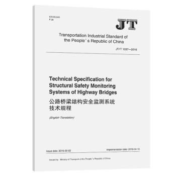 公路桥梁结构安全监测系统技术规程（英文版）（JT/T 1037-2016）