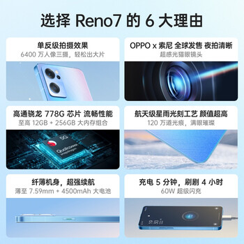 OPPOReno7 8 256GB 红丝绒 新年版 前置索尼IMX709 超感光猫眼镜头 高通骁龙778G 60W超级闪充 5G手机