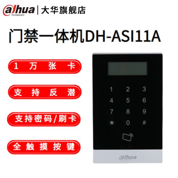 大华ic刷卡密码门禁一体主机网络门禁控制器读卡密码器 dh-asi11a dh