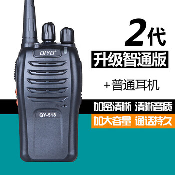 定制琪宇qy-518对讲机民用手台迷你无线对讲 非一对1-50公里 二代经典