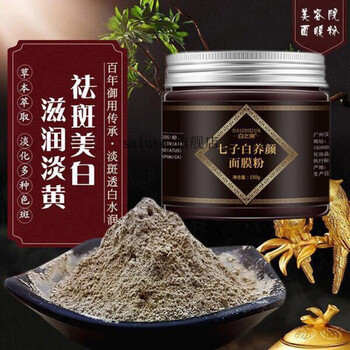 京挑好货七子白中药美i白祛黄面膜粉软膜粉去雀斑痘印七子白中药面膜
