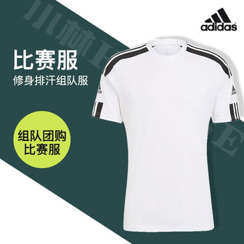adidas球衣足球服组队团购比赛服修身排汗GN5723 白色M【图片价格品牌报价】-京东