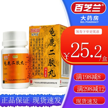 维下架】敬修堂 龟鹿二胶丸 36g 1盒装