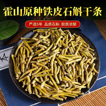 安徽霍山铁皮石斛寸金干条特级5年仿野生石斛枫斗干条段药材 50g