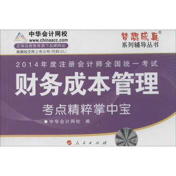 财务成本管理考点精粹掌中宝