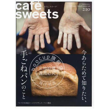 进口日文 面包制作 cafe-sweets (カフェ-スイー