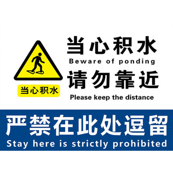 积水警示标志小心滑倒提示牌积水路段小心通行标识牌交通安全挂牌上墙