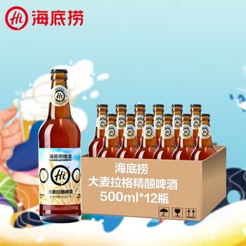 海底捞【包装瑕疵酒完好】海底捞 大麦拉格 精酿啤酒 保质期剩余3~5个