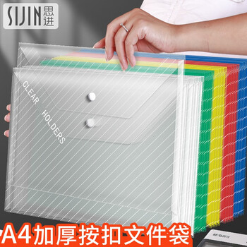 思进a4文件袋透明塑料加厚大容量学生用收纳袋资料档案试卷文具办公用品 