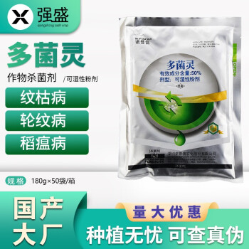 諾普信晶白 50%多菌靈花卉多肉月季煙煤黑腐病土壤消毒農藥劑極武農藥