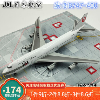 jal日本航空客机模型麦道dc10md90波音747777787767737744客机ja8071