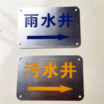 牌燃气供水管道警示牌下有电缆冲压牌雨污水地面标识牌 污水井雨水井