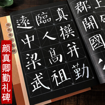 大8開高清米字格簡體旁註 歷代墨寶選粹原碑帖初學者入門臨摹練習字帖