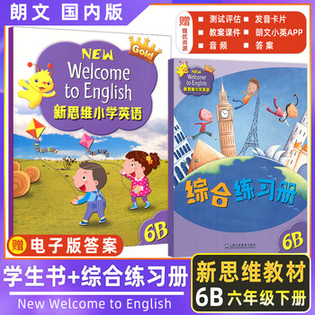 香港朗文国内版朗文新思维小学英语newwelcometoenglish6b小学6年级下