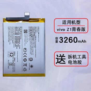 适用vivoz5电池vivo手机z5i/z5x/z6/z1/3i青春版更换原装电池 vivo z