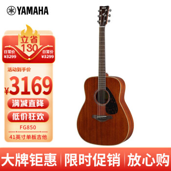 雅马哈（YAMAHA）FG850全桃花心单板吉他 初学者民谣吉他 面单木吉他41英寸