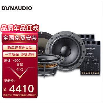 丹拿DYNAUDIO汽车音响 ESOTAN 232+2C同轴 全车6喇叭升级改装套餐