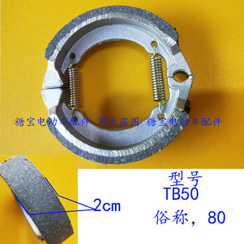 贤狐tb50ag50cg25电动车刹车片前后鼓刹皮8090110刹车块耐磨灵敏80鼓