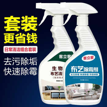 客立客布艺沙发除霉剂床垫清除去霉斑霉点窗帘汽车座椅科技布除霉菌神器布艺除霉剂 布艺清洁剂套装 图片价格品牌报价 京东